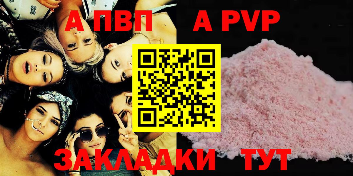 APVP СК КРИС  Alpha-PVP Соль  наркотики  APVP Crystall  A PVP  Ефремов  Вход с VPN 