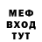 МЕФ кристаллы TheMalaron