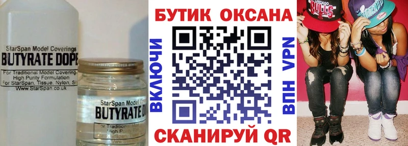 Бутират вода  Ефремов 