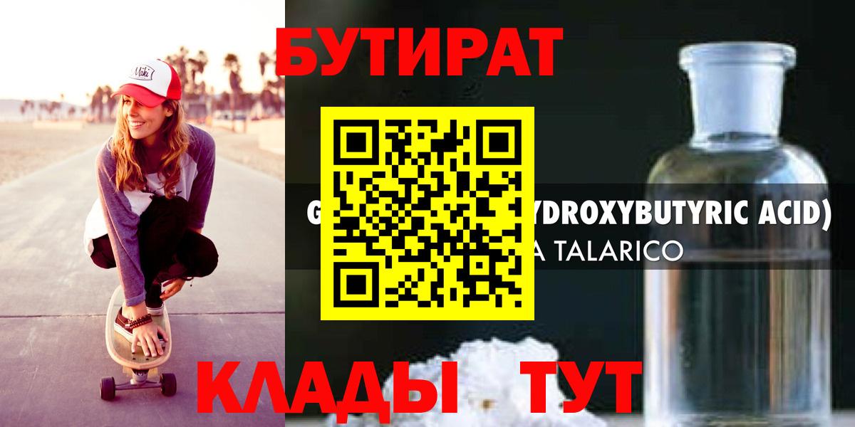 Ефремов  Бутират оксибутират  Вход с VPN 
