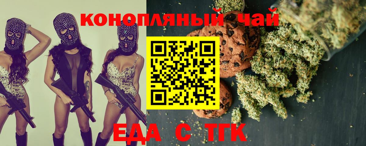 Еда ТГК марихуана  Вход с VPN  Ефремов 