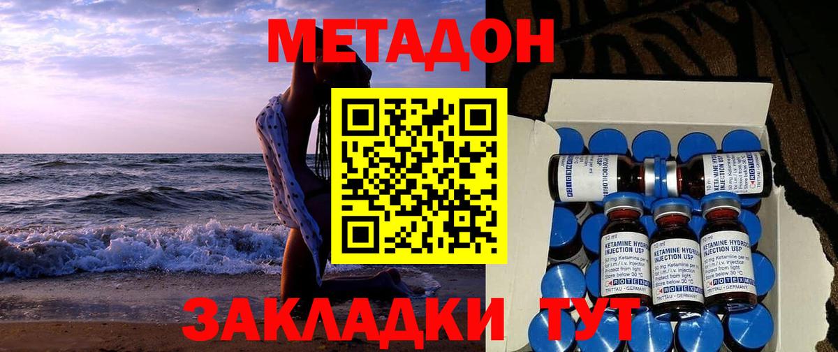 Метадон methadone  Метадон мёд  Вход с VPN  Ефремов 
